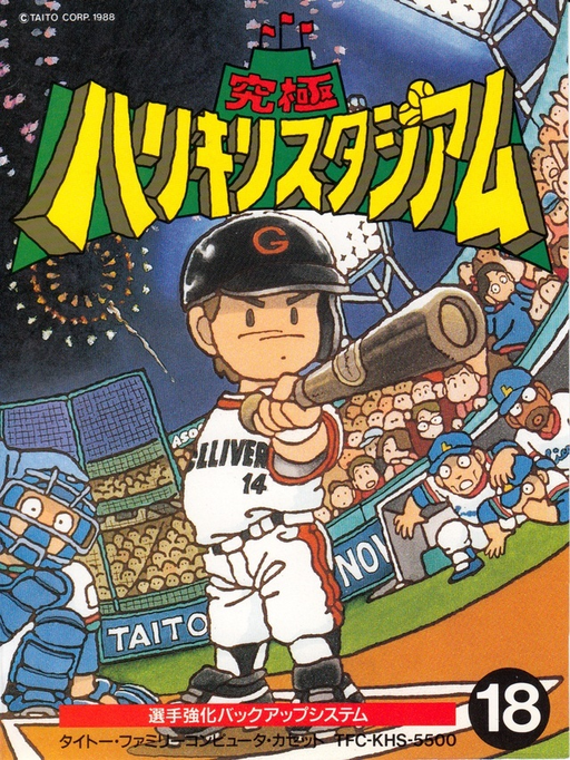 Kyuukyoku Harikiri Stadium (Japan) box art